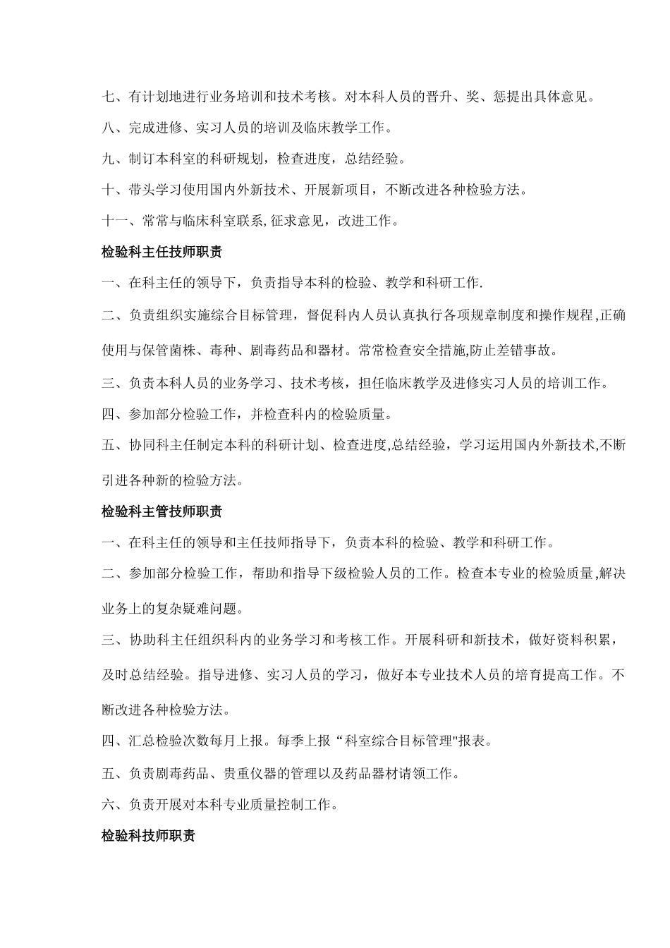 一级医院-检验科规章制度_第3页