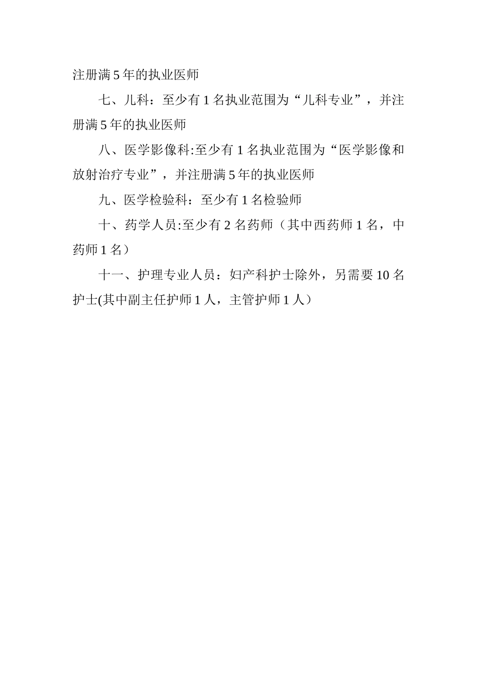 一级医院人员配备标准_第2页