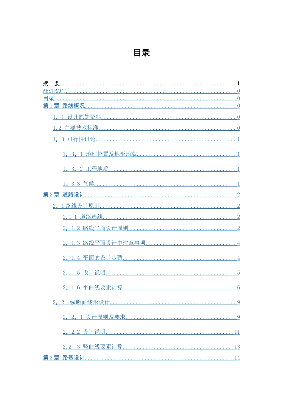 一级公路设计说明书_第2页