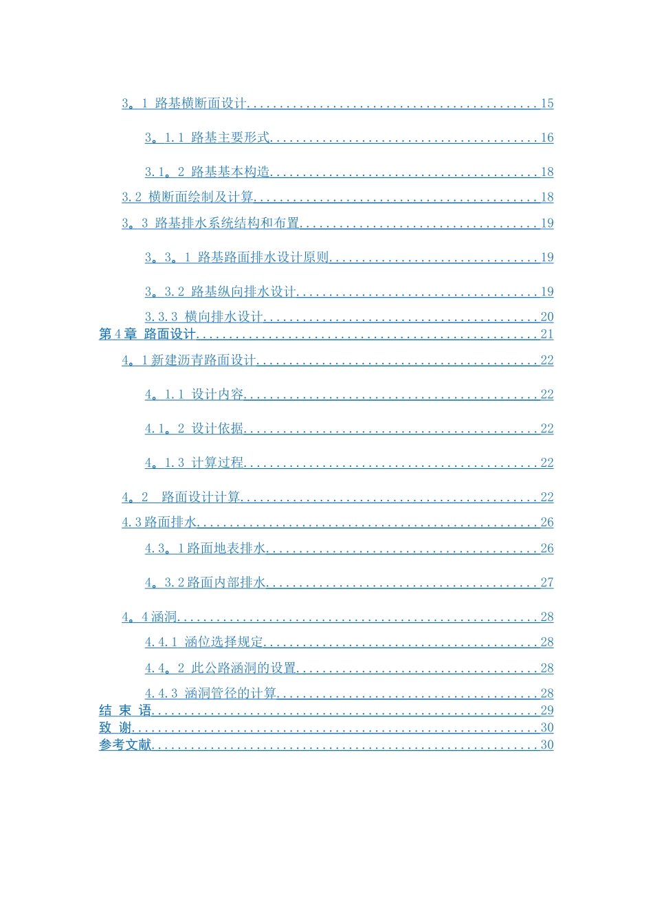 一级公路设计说明书_第3页