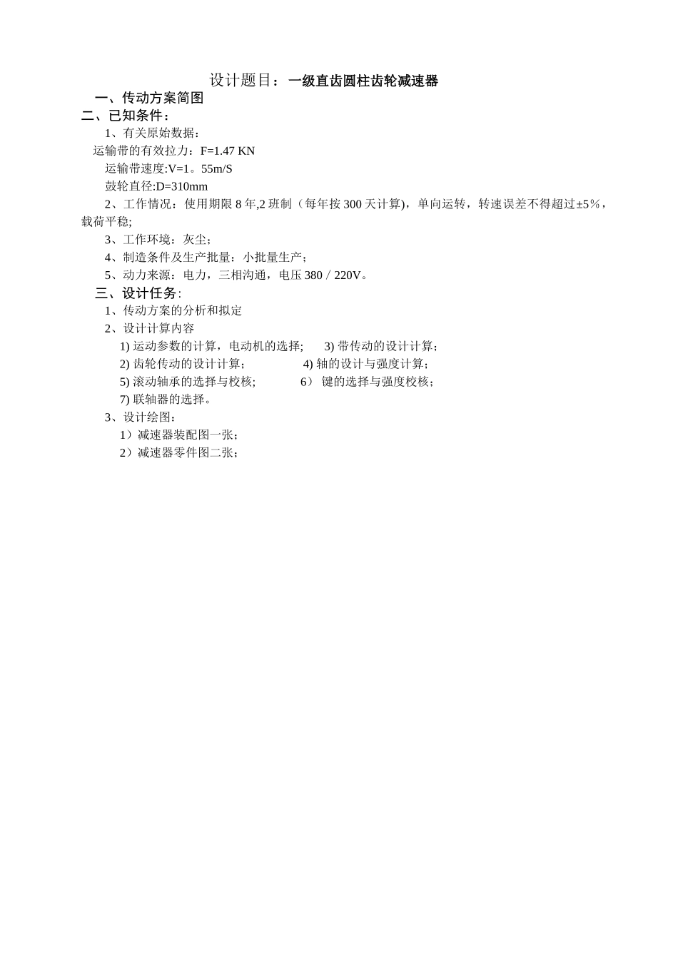 一级减速器设计说明书-一级减速器设计_第2页