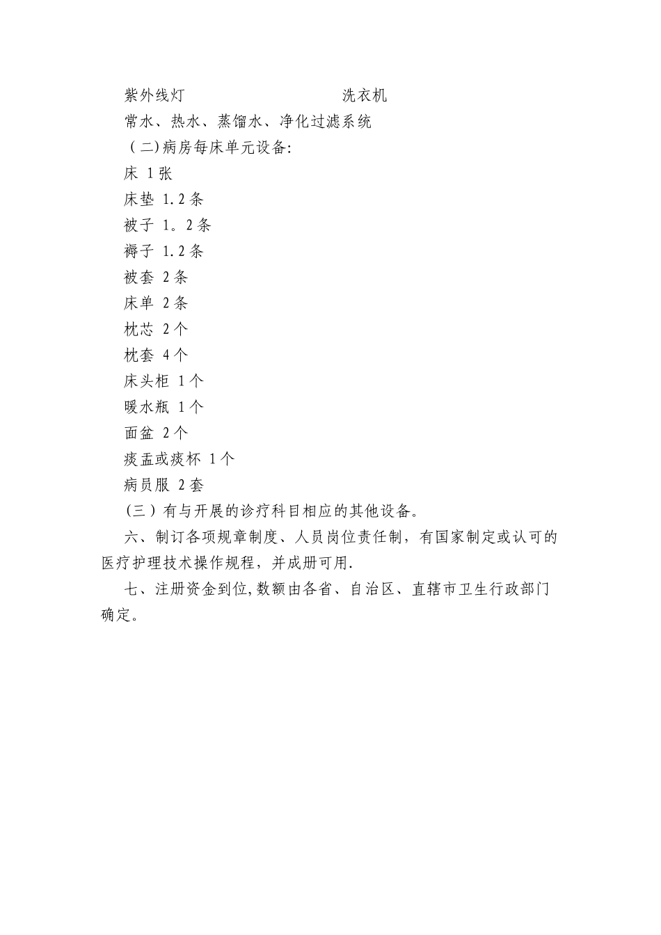 一级医院基本标准_第2页