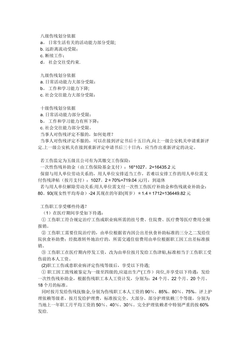 一级到十级伤残标准_第2页