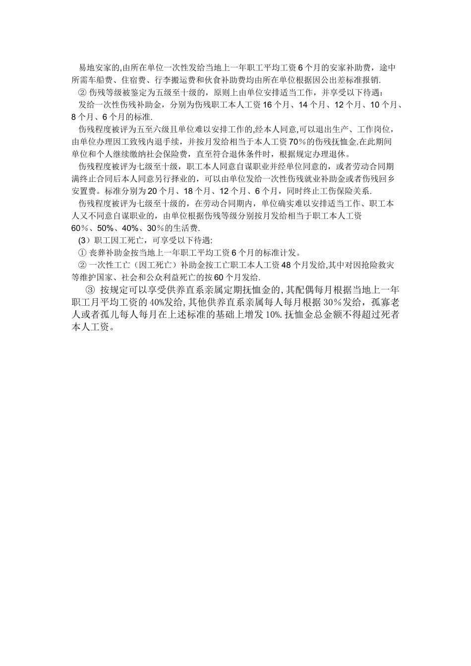 一级到十级伤残标准_第3页