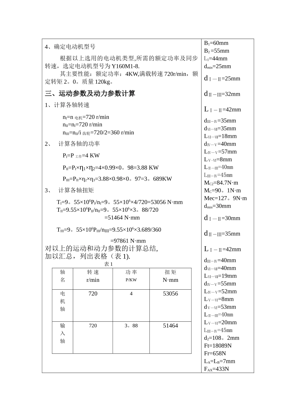 一级圆柱斜齿轮减速器设计说明书_第2页