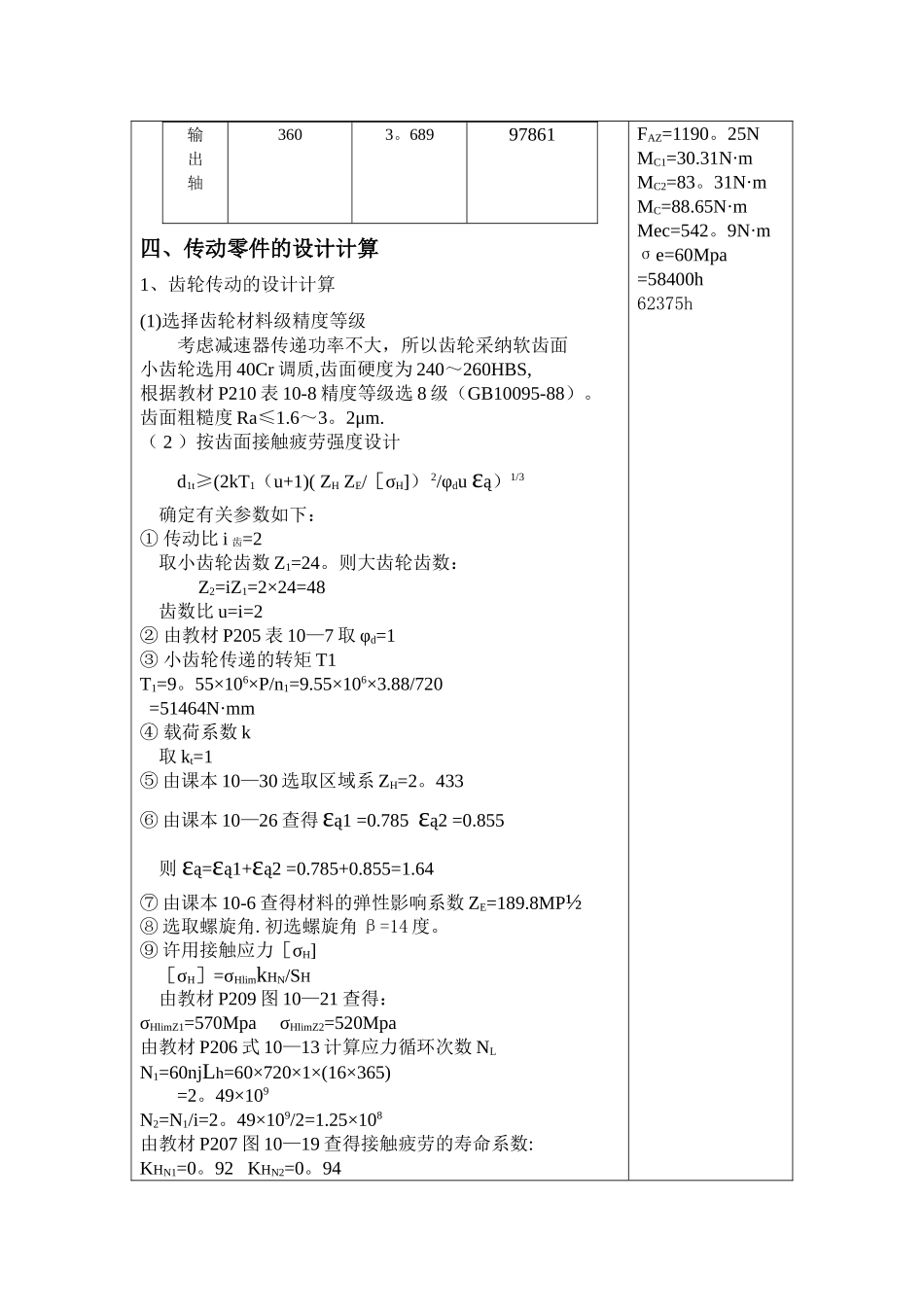 一级圆柱斜齿轮减速器设计说明书_第3页