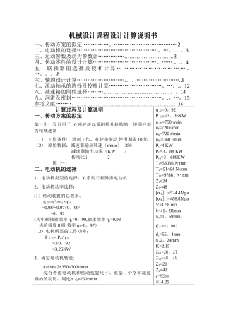 一级圆柱斜齿轮减速器设计说明书