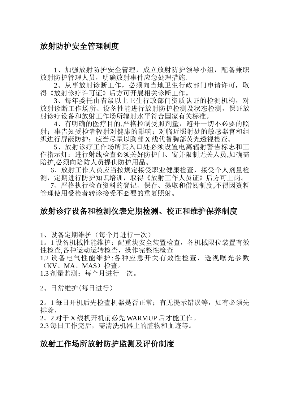 一级医院放射防护规章制度_第3页