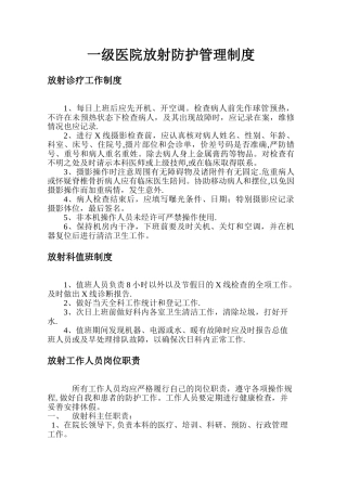一级医院放射防护规章制度