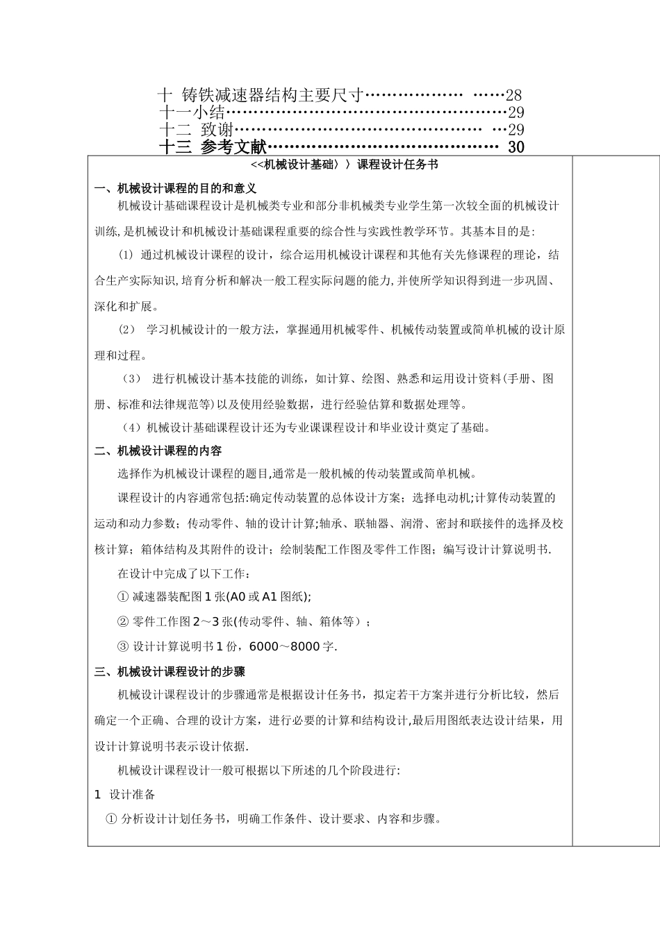 一级圆柱齿轮减速器》--设计说明书_第2页