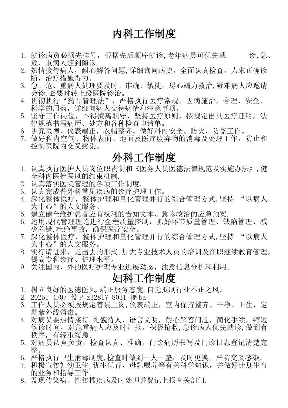 一级医院工作制度_第1页