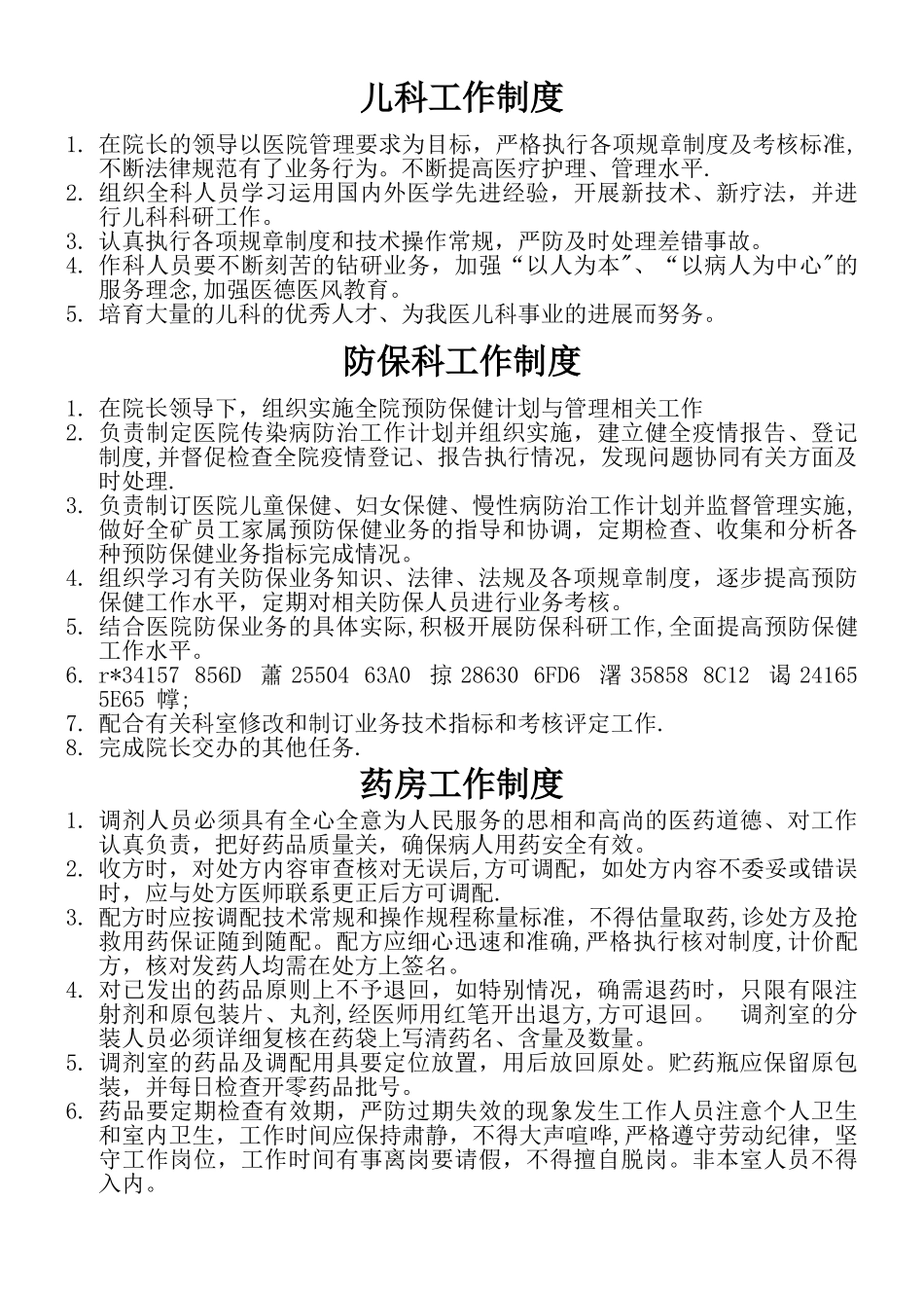 一级医院工作制度_第2页