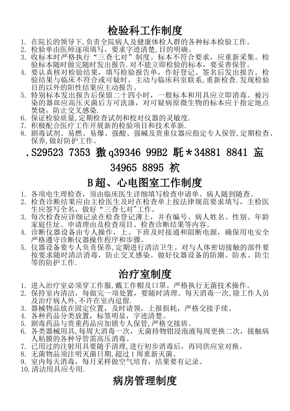 一级医院工作制度_第3页