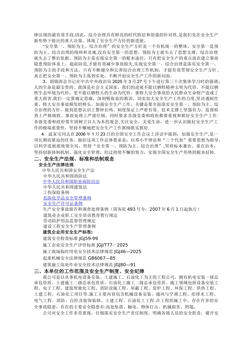 一级安全教育内容_第2页