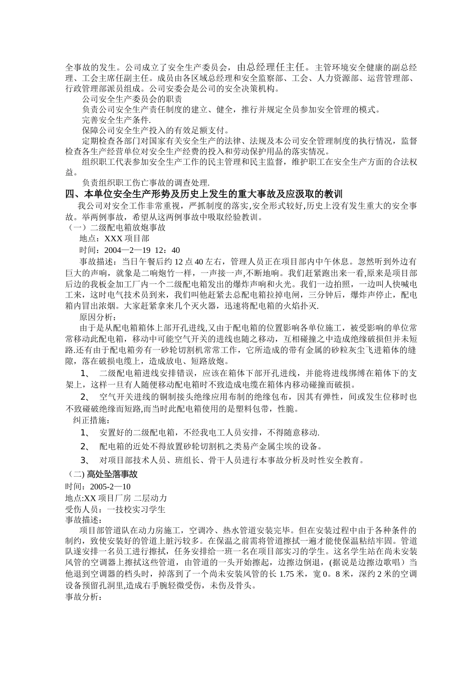 一级安全教育内容_第3页