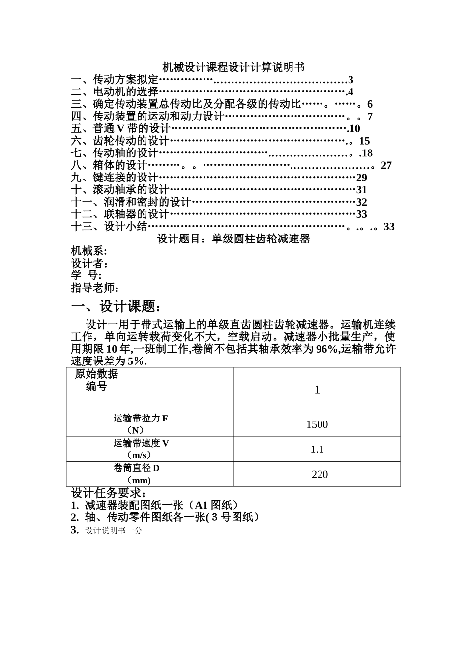 一级圆柱齿轮减速器设计说明书_第1页