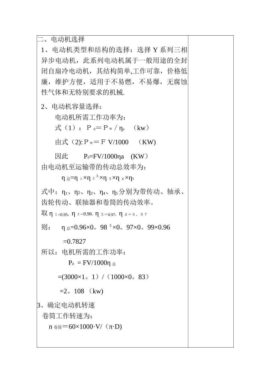 一级圆柱齿轮减速器设计说明书_第3页