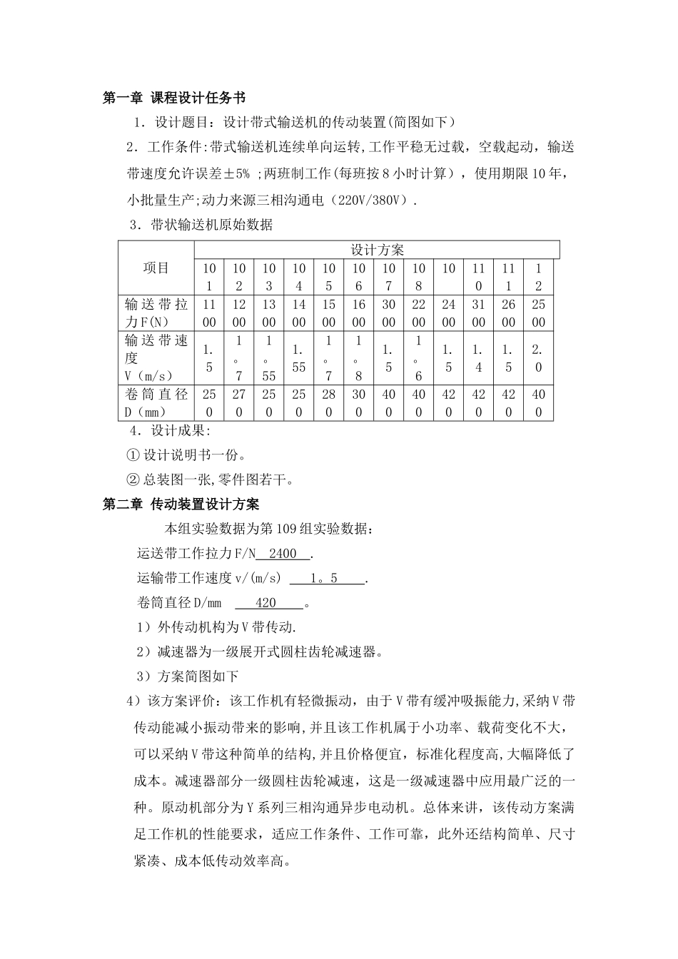 一级圆柱齿轮减速箱设计说明书_第3页
