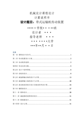 一级圆柱齿轮减速箱设计说明书