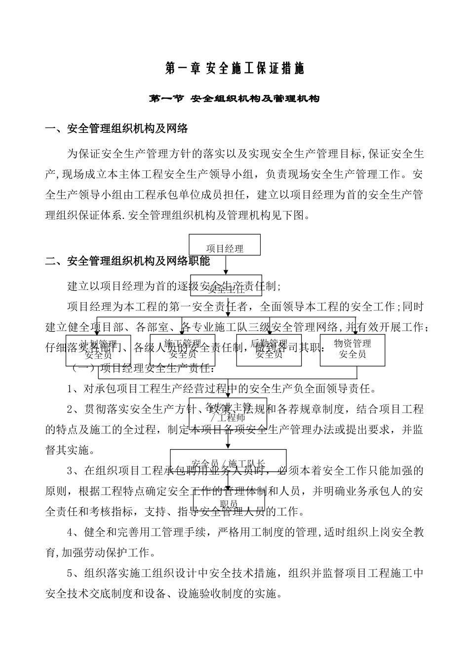 一级安全文明施工措施专项方案_第3页