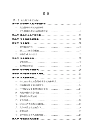 一级安全文明施工措施专项方案