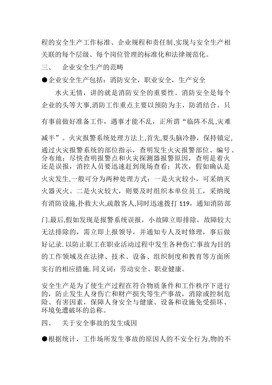 一级安全教育培训内容_第2页