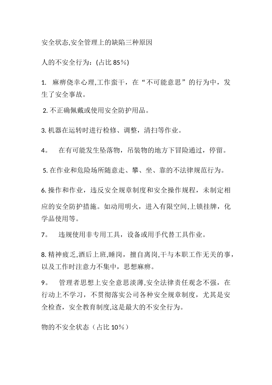 一级安全教育培训内容_第3页