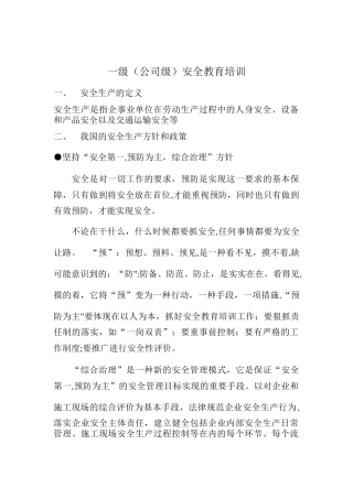 一级安全教育培训内容
