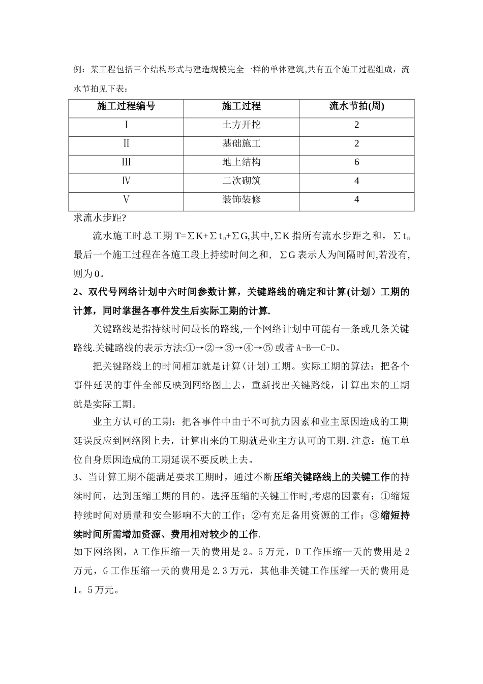 一级建筑实务冲刺11_第2页