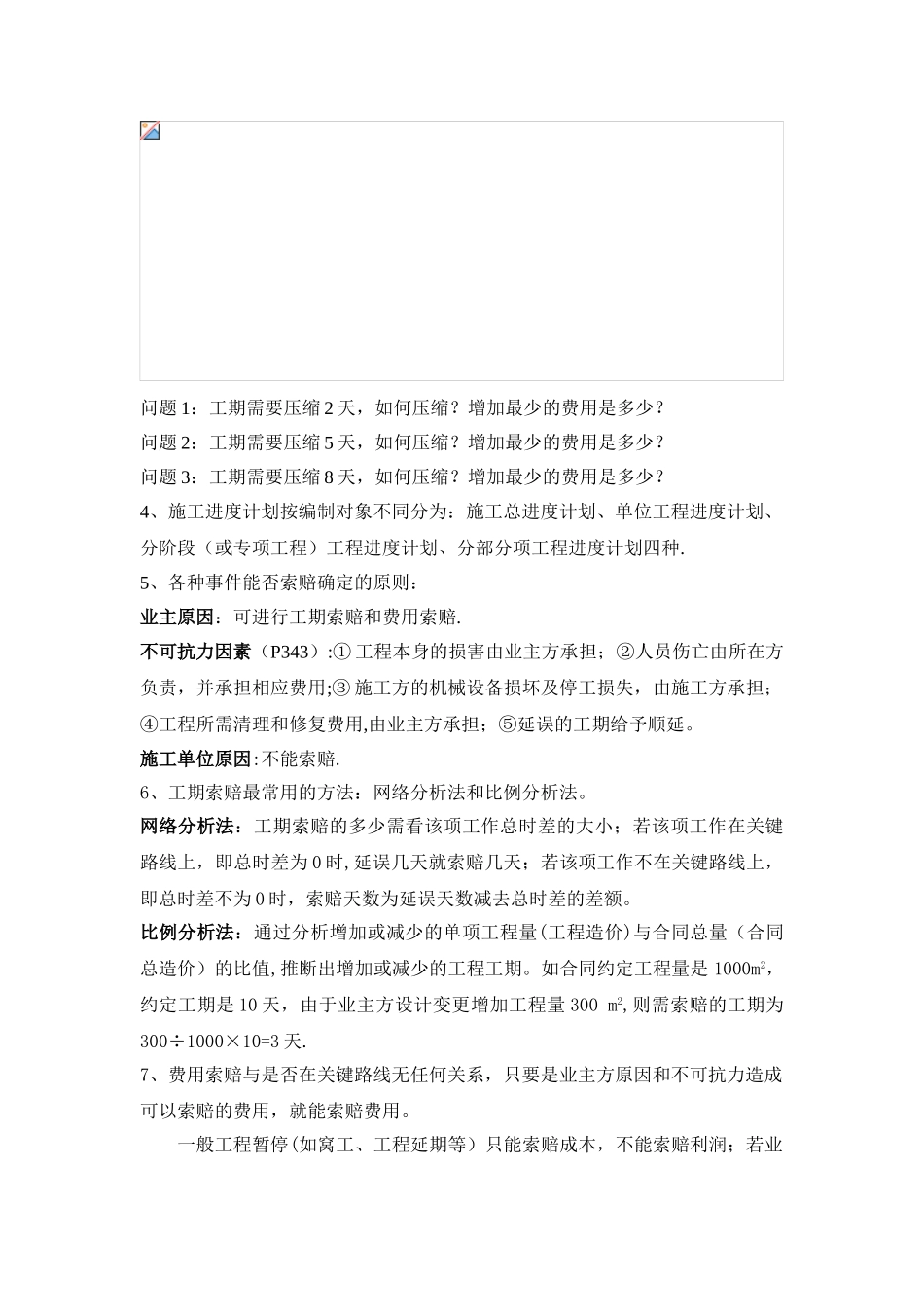 一级建筑实务冲刺11_第3页