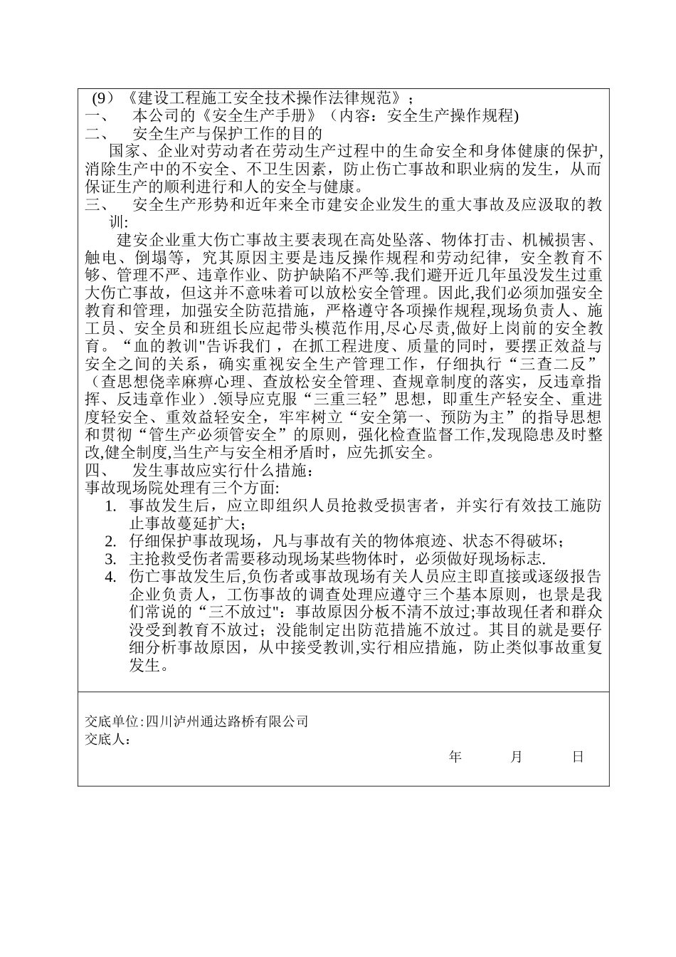 一级安全技术交底_第2页