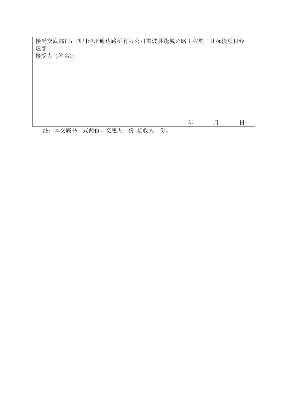 一级安全技术交底_第3页