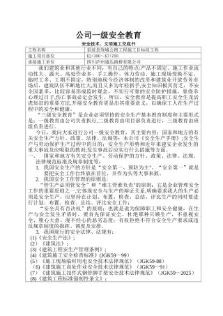 一级安全技术交底