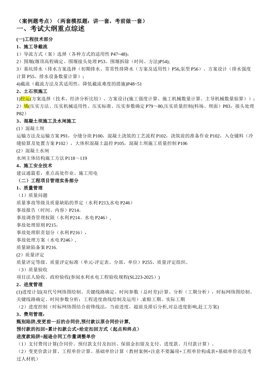 一级建造师-水利实务-2025-建工网-冲刺班-讲义_第1页