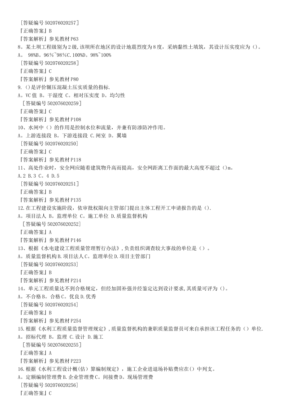 一级建造师-水利实务-2025-建工网-冲刺班-讲义_第3页