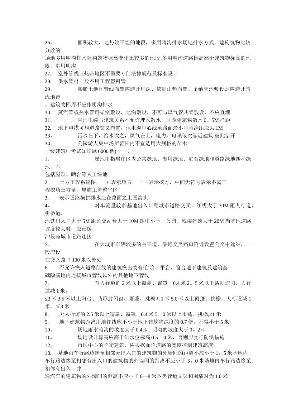 一级建筑师知识_第2页