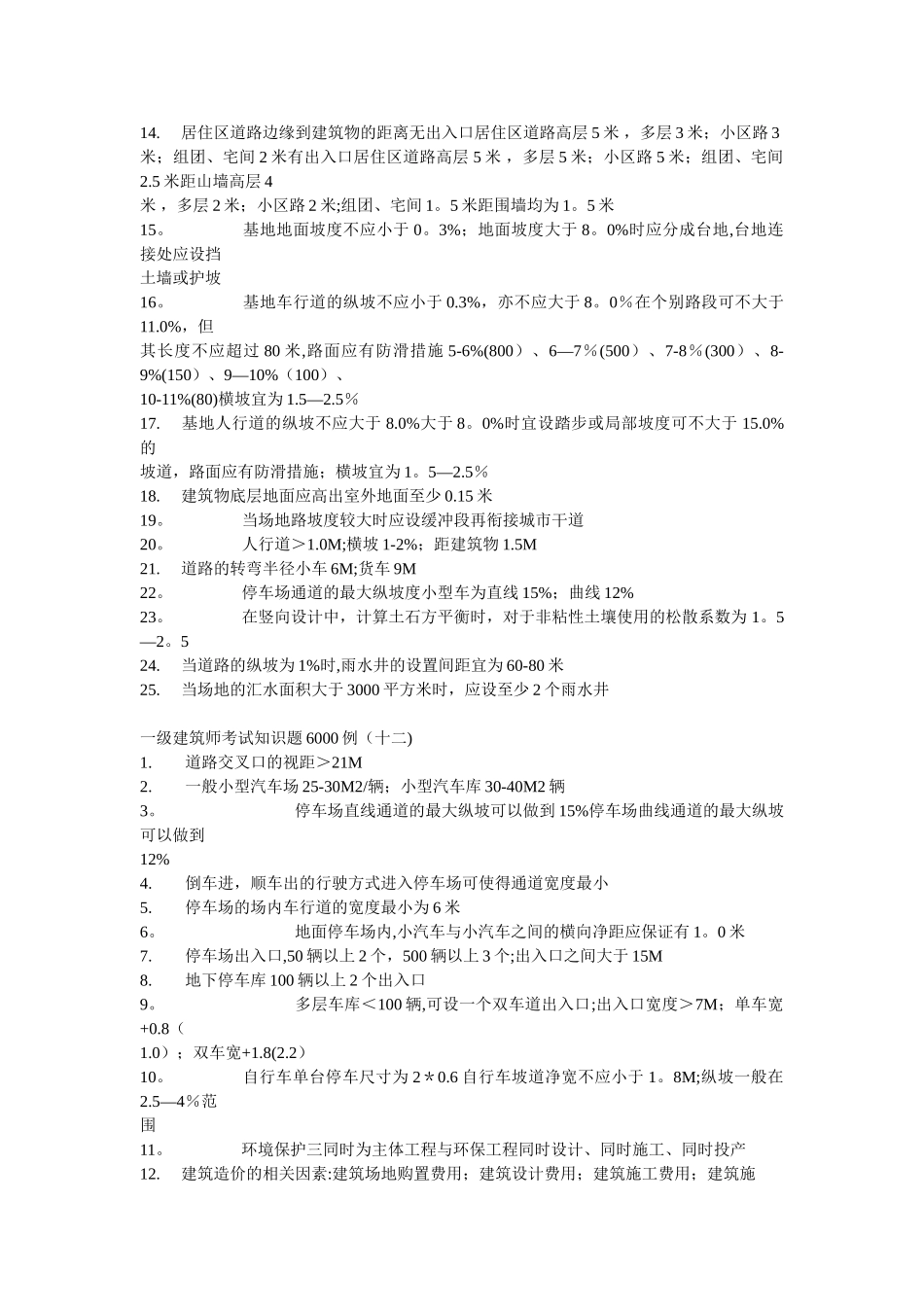 一级建筑师知识_第3页