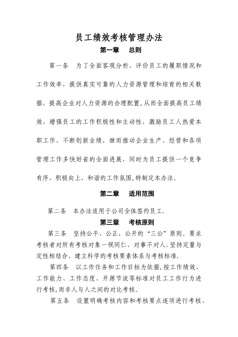 一级建筑施工企业绩效考核管理办法_第1页