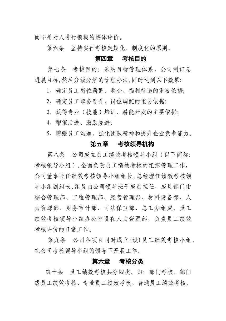 一级建筑施工企业绩效考核管理办法_第2页