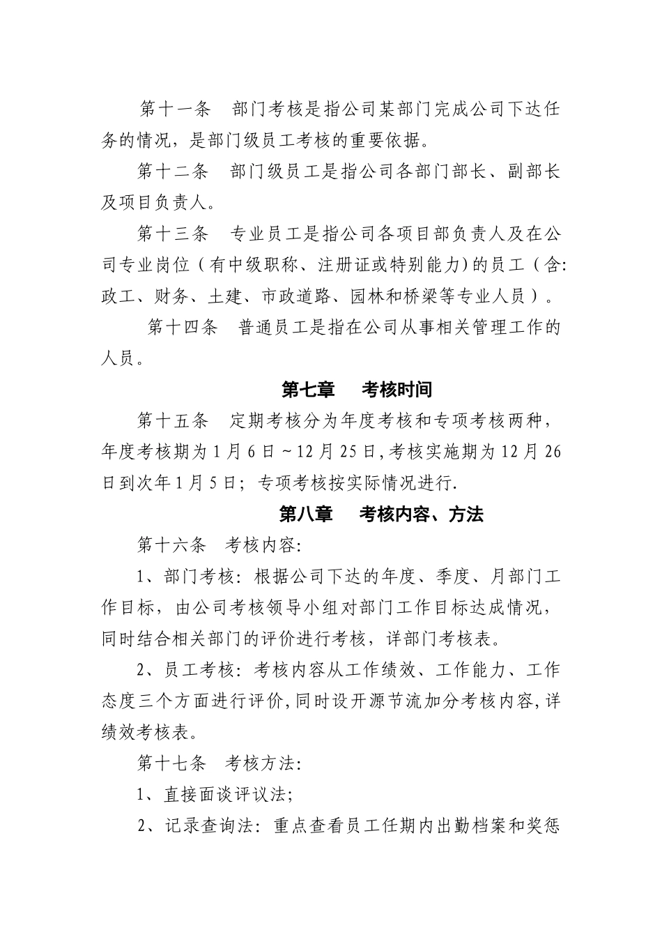 一级建筑施工企业绩效考核管理办法_第3页