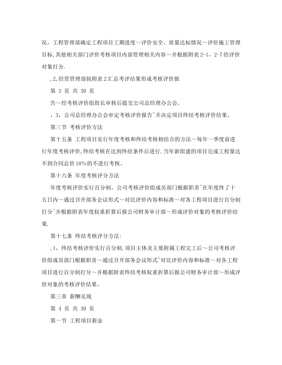 一级建筑施工企业项目绩效考核与薪酬管理办法_第3页