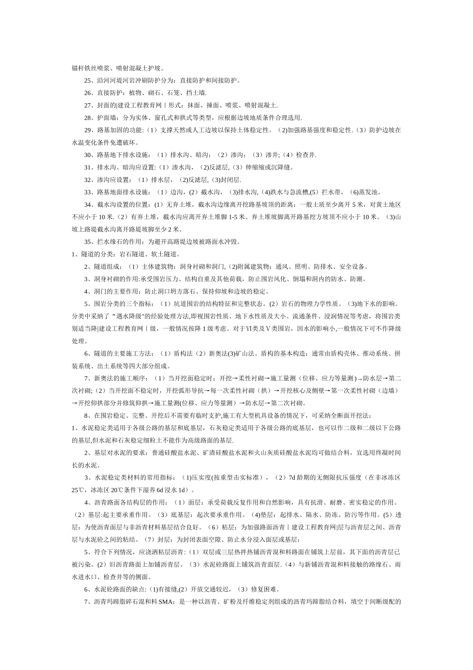 一级建造师《公路工程》知识点考点汇总_第2页