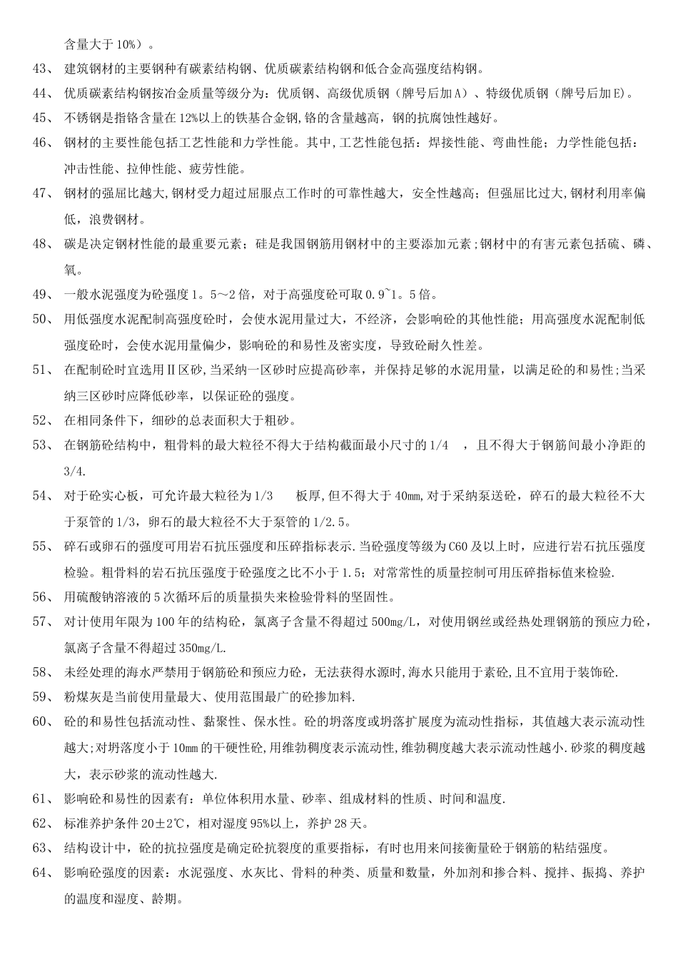 一级建造师---建筑工程实务知识点汇总_第3页