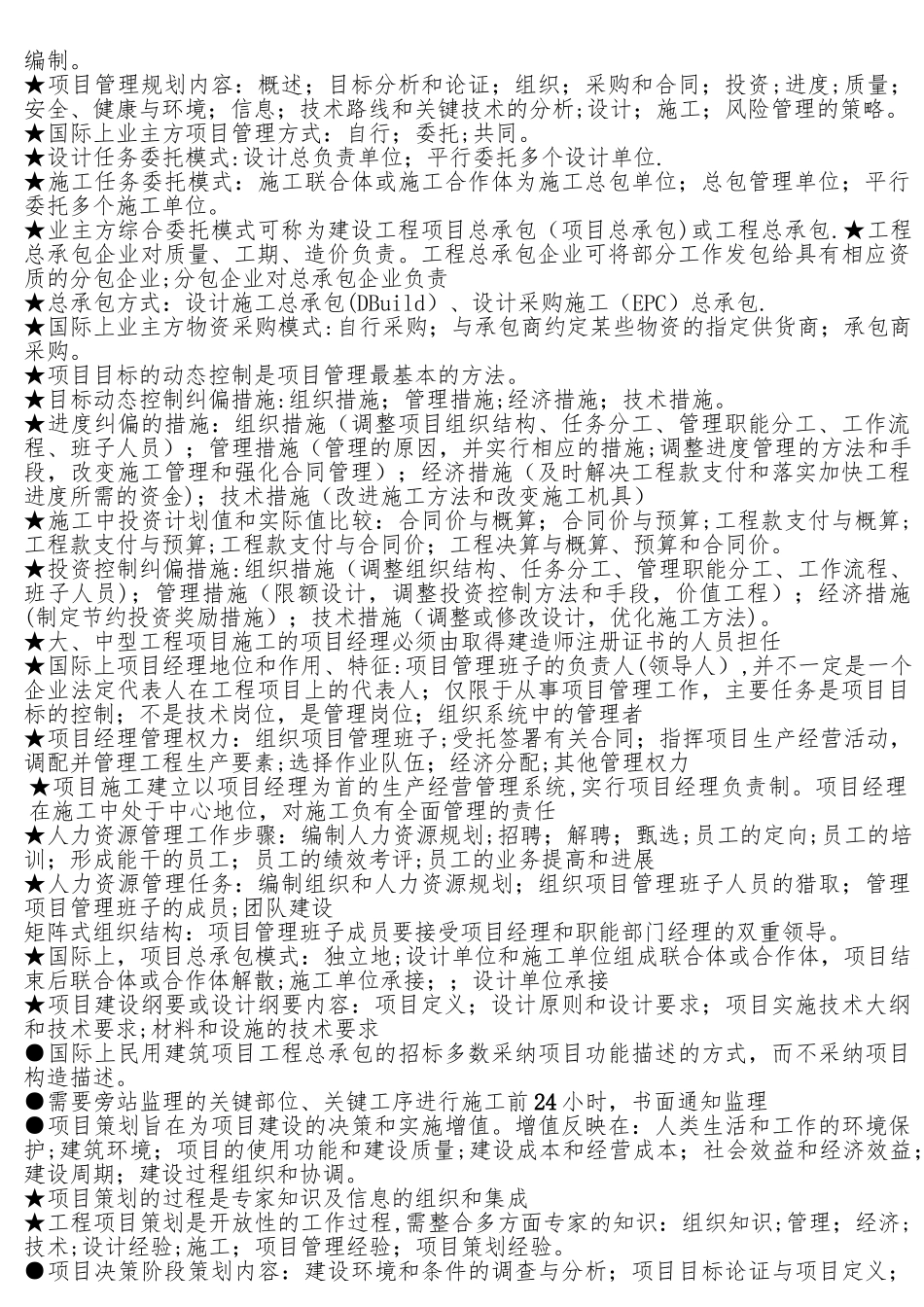 一级建造师2025年《项目管理》重要考点_第2页