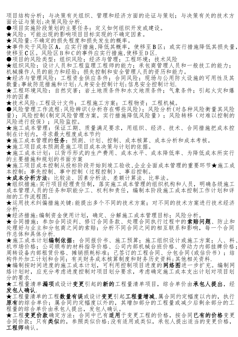 一级建造师2025年《项目管理》重要考点_第3页