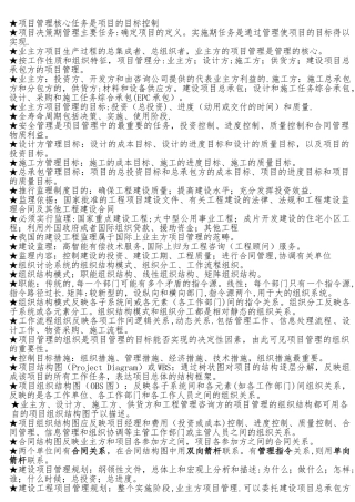 一级建造师2025年《项目管理》重要考点
