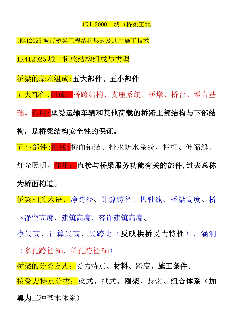 一级建造师——桥梁工程_第1页