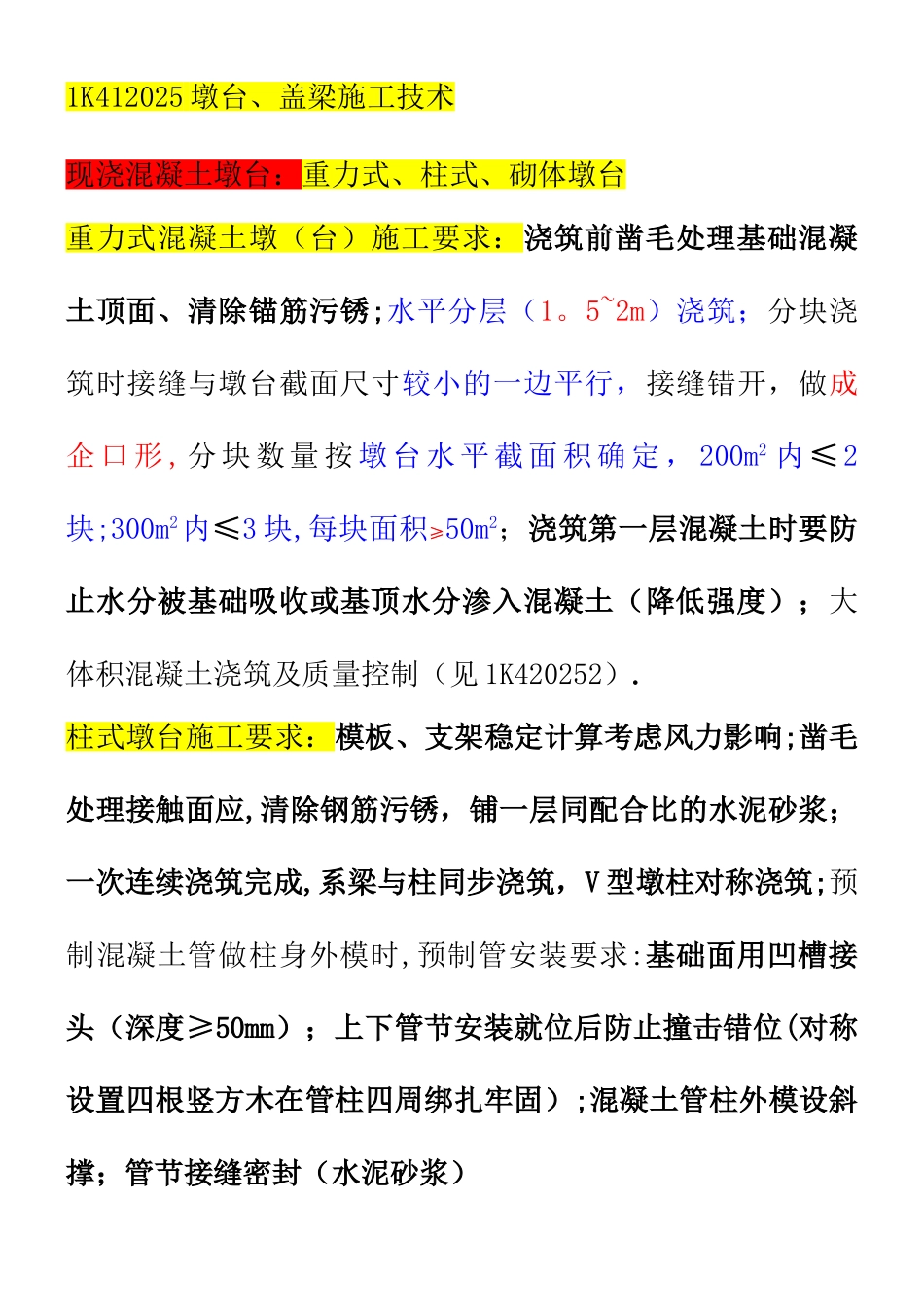 一级建造师——桥梁工程_第3页