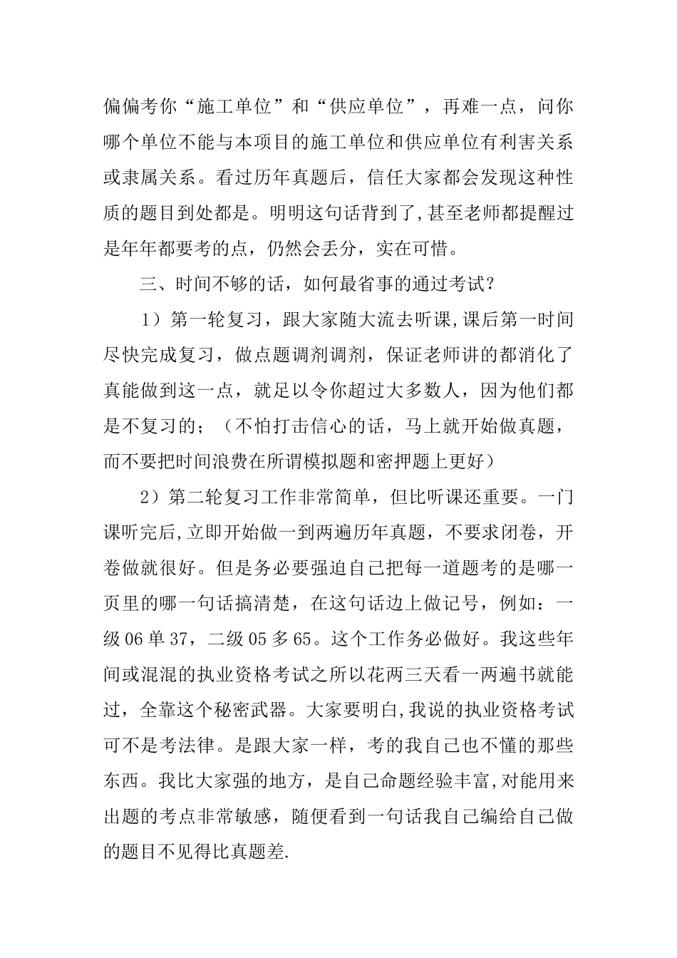 一级建造师一次通过复习经验_第2页