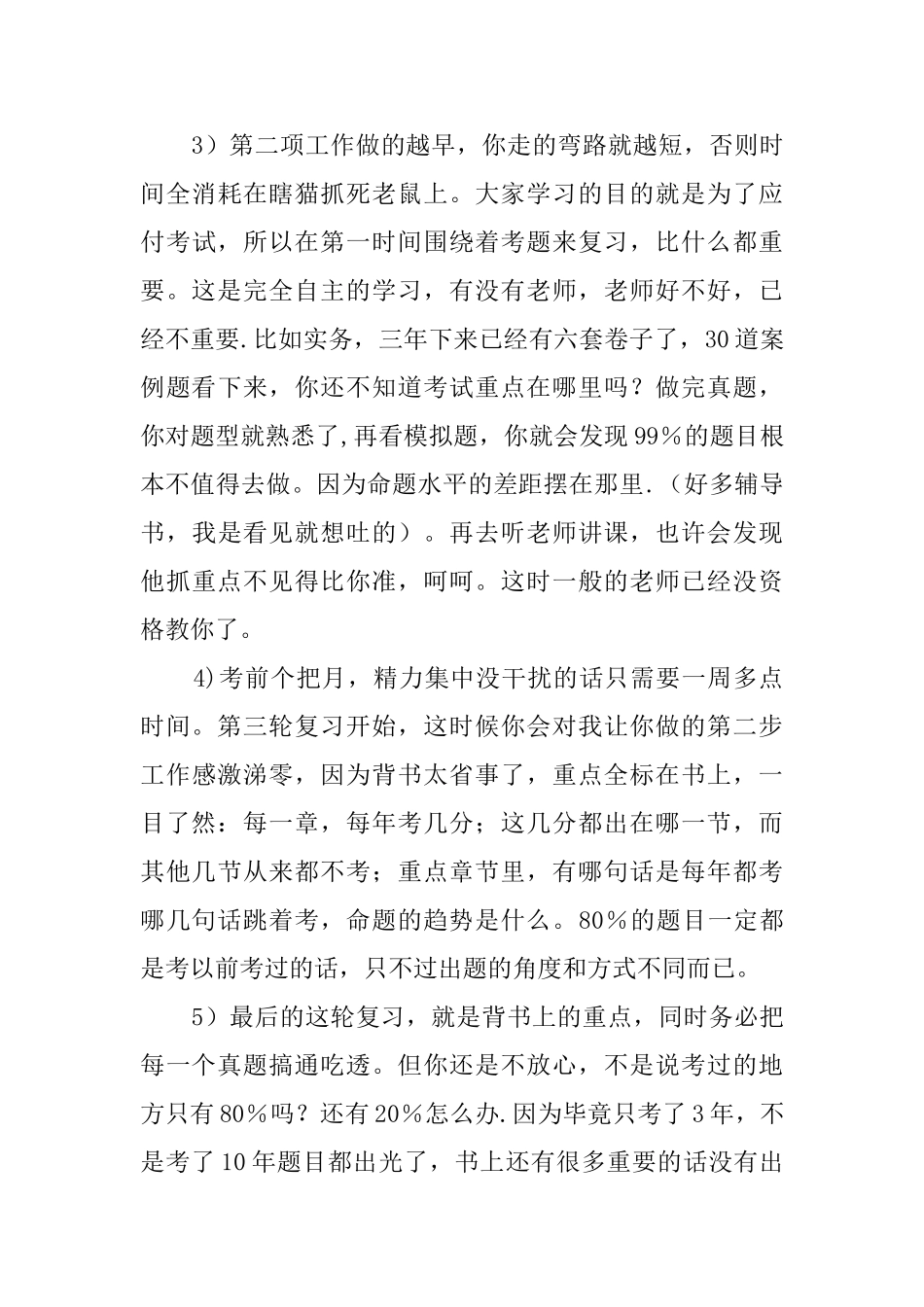 一级建造师一次通过复习经验_第3页